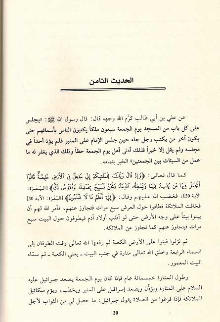 Mawaiz al-Asfuriyah المواعظ العصفورية (image 2)