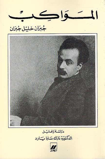 Mawakib (SC Naufal) المواكب