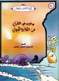 Mawarid fil Quran fi Tayr wa Hayawan