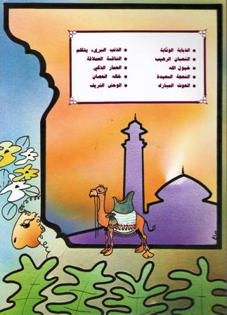 Mawarid fil Quran fi Tayr wa Hayawan (image 2)