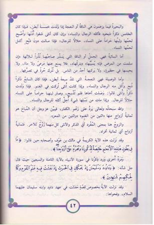 Mawarid fil Quran fi Tayr wa Hayawan (image 3)