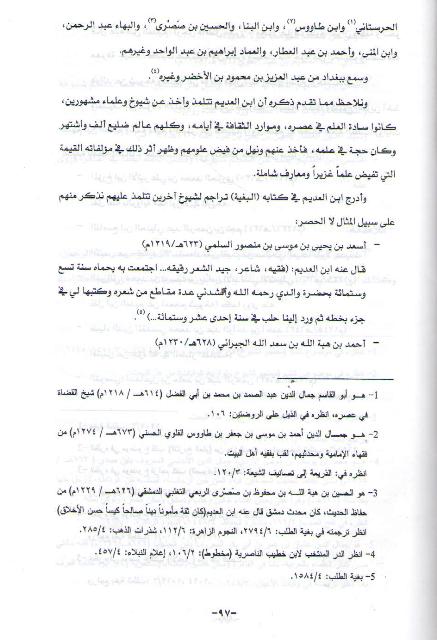Mawarid Ibn al-'Adim al-Tarikhiyah موارد إبن العديم التاريخية (image 2)