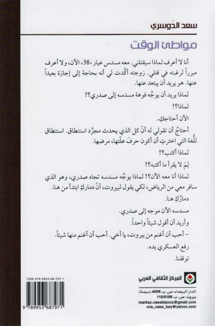 Mawati' al-Waqt مواطئ الوقت : رواية (image 2)