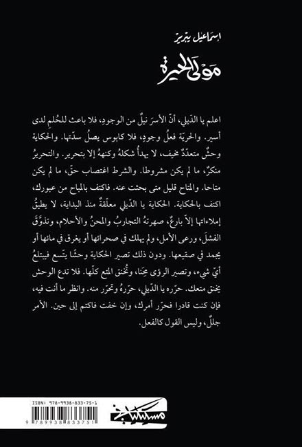 Mawla al-Hayrah مولى الحيرة (image 2)