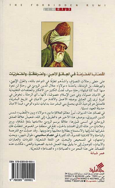 Mawlana Jalal al-Din al-Rumi: al-Qasa'id al-Muharama مولأنا جلأل الدين الرومي القصائد المحرمة (image 2)