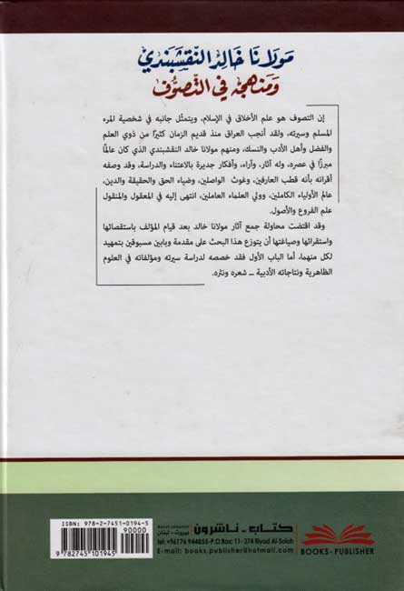 Mawlana Khalid al-Naqshbandi مولانا خالد النقشبندي ومنهجه في التصوف (image 2)