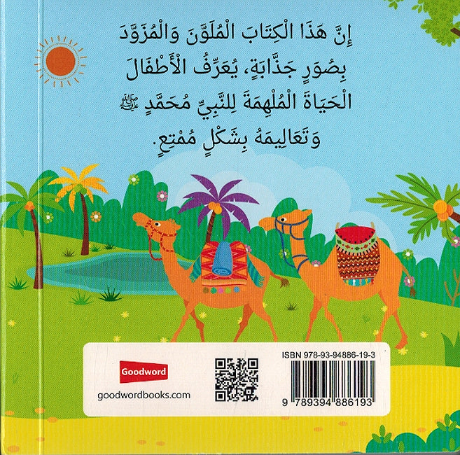 Mawlid al-Nabi Muhammad مولد النبي محمد (image 2)