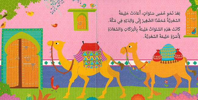 Mawlid al-Nabi Muhammad مولد النبي محمد (image 3)