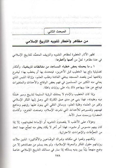 Mawqif min al-Tarikh al-Islami الموقف من التاريخ الاسلامي (image 2)