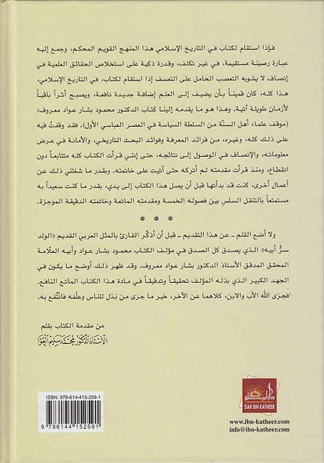 Mawqif Ulama Ahl al-Sunnah min al-Sultah al-Siyasiyah موقف علماء أهل السنة من السلطة السياسية (image 2)