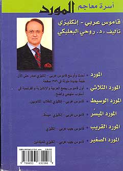 Mawrid al-Quareeb Arabic-English Dictionary المورد القريب (image 2)