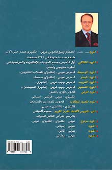 Mawrid al-Waseet, Arabic-English Dictionary (image 2)