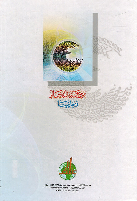 Mawsu'at al'Asma' wa-Ma'aniha موسوعة الأسماء ومعانيها (image 2)