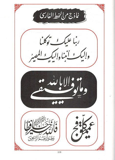 Mawsu'ah al-Talimiyyah al-Haditha lil Khutut al-Arabiyah الموسوعة التعليمية الحديثة للخطوط العربية (image 3)