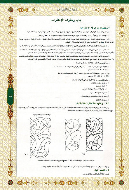 Mawsu'ah al-Zakharif al-Islamiyah موسوعة الزخارف الإسلامية (image 2)