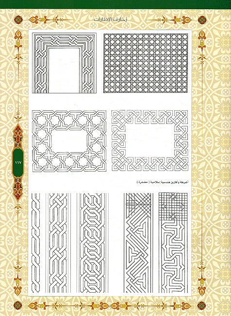 Mawsu'ah al-Zakharif al-Islamiyah موسوعة الزخارف الإسلامية (image 3)