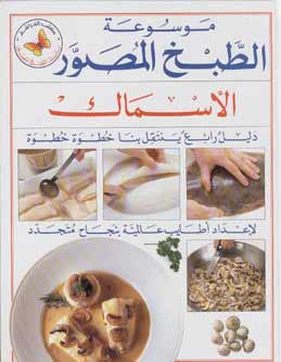Mawsu'at al-Asmak