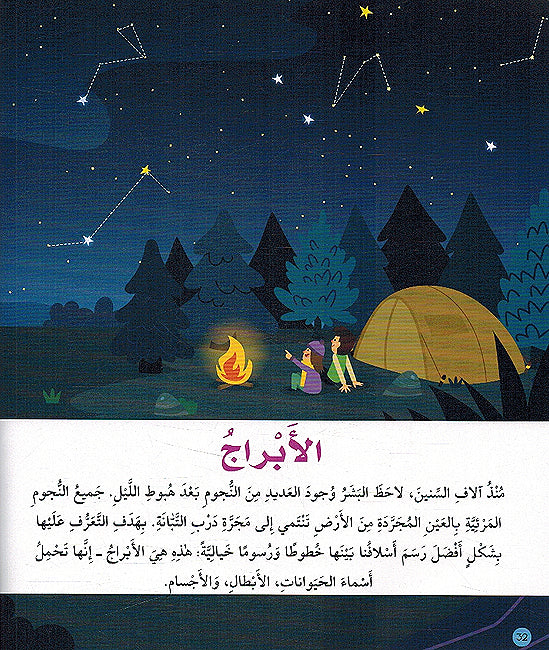 Mawsu'at al-Fada' lil Mubtadi'in (Hardcover) موسوعة الفضاء للمبتدئين (image 3)