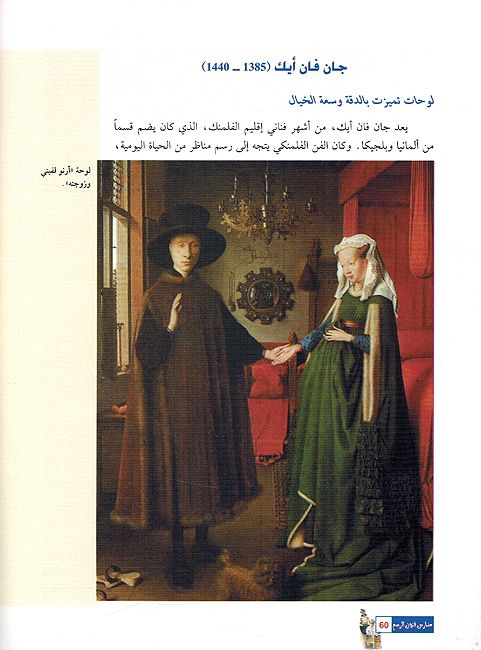 Madaris Fanun al-Rasm Fi al-Alam موسوعة الفنون التطبيقية : مدارس فنون الرسم في العالم (image 3)