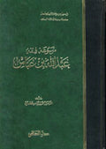 Mawsu'at al-Fiqh Abdullah ibn Abbas مـوسـوعـة فـقـه عـبـد الله بن عـبـاس