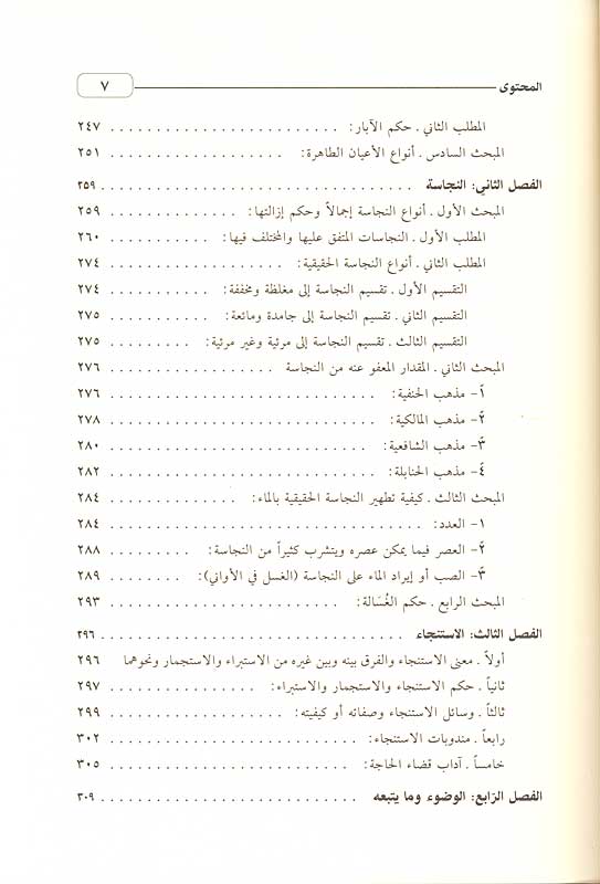 Mawsu'at al-Fiqh al-Islami (14 vol) موسوعة الفقه الإسلامي والقضايا المعاصرة (image 4)