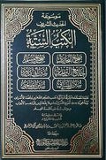 Mawsu'at al-Hadith Sharif: al-Kutub al-Sittah موسوعة الحديث الشريف الكتب الستة