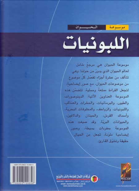 Mawsu'at al-Hayawan: al-Labuniyat اللبونيات (image 2)