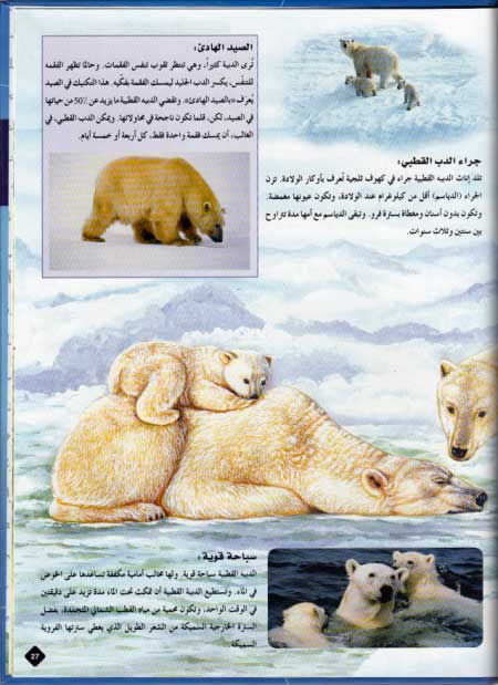 Mawsu'at al-Hayawan: al-Labuniyat اللبونيات (image 3)
