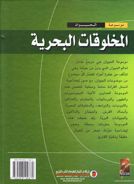 Mawsu'at al-Hayawan: al-Makhluqat al-Bahriyyah المخلوقات البحرية (image 2)