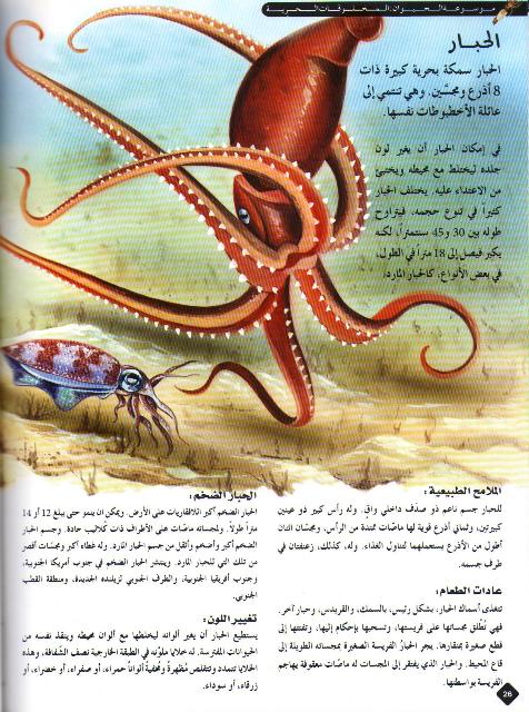 Mawsu'at al-Hayawan: al-Makhluqat al-Bahriyyah المخلوقات البحرية (image 3)