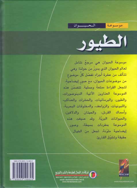 Mawsu'at al-Hayawan: الطيور al-Tuyur (image 2)