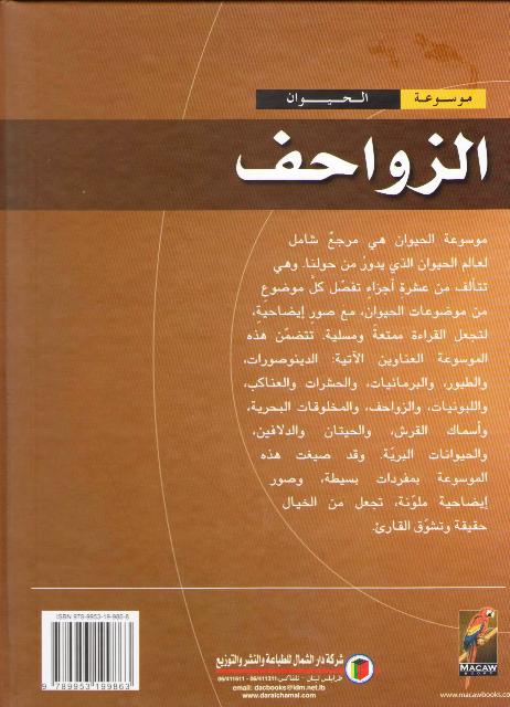 Mawsu'at al-Hayawan: al-Zawahif الزواحف (image 2)