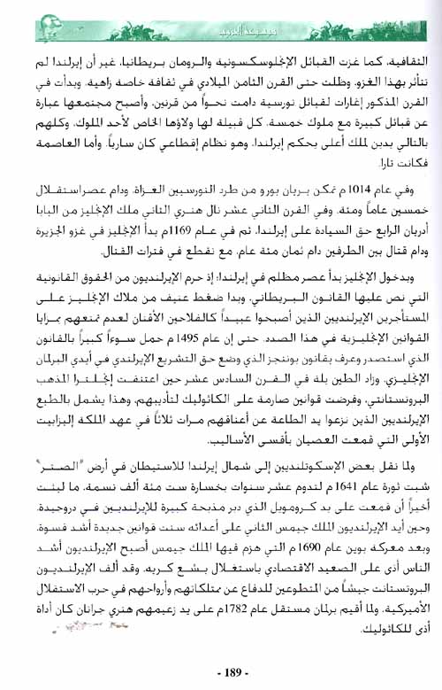 Mawsu'at al-Hurub مـوسـوعـة الـحـروب (image 2)