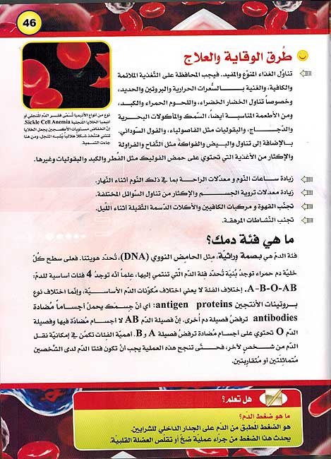 Mawsu'at al-'Ilmiyah lil-Tullab : Jism al-Insan الموسوعة العلمية للطلاب : جسم الإنسان (image 3)