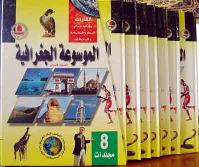 Mawsu'at al-Jughrafia (8 vol) الموسوعة الجغرافية