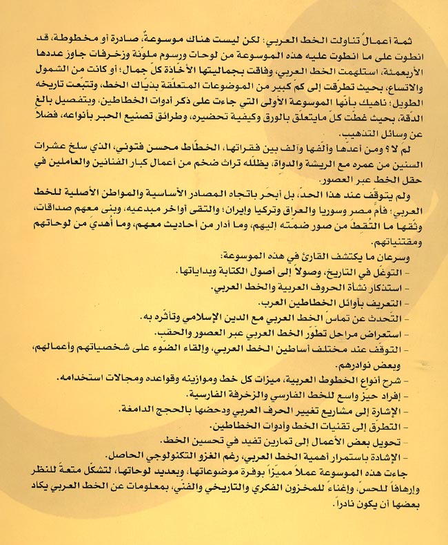 Mawsu'at al-Khatt al-Arabi wa-al-Zakhrifah al-Islamiyah موسوعة الخط العربي والزخرفة الإسلامية (image 2)