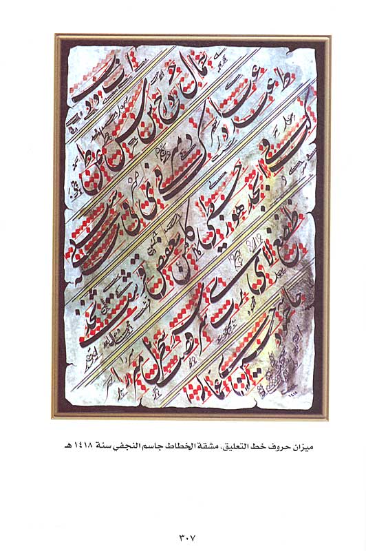 Mawsu'at al-Khatt wa-al-Zakhrafah al-Arabiyah (11 Vol) موسوعة الخط و الزخرفة العربية (image 5)