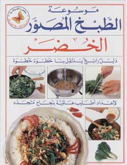 Mawsu'at al-Khidr