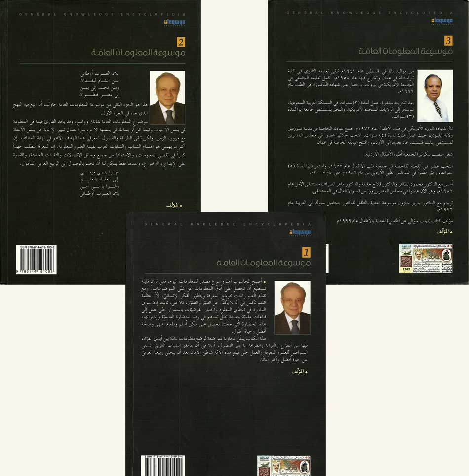 Mawsu'at al-Ma'lumat al-'Ammah 1/3 موسوعة المعلومات العامة (image 2)