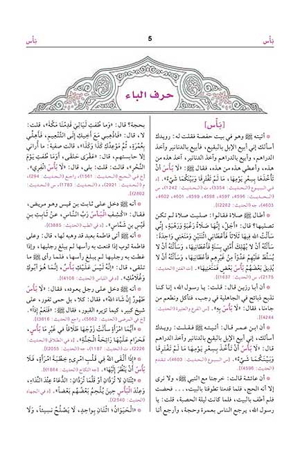 Mawsu'at al-Mu'jam al-Mufahras li-Alfaz al-Hadith (21 vol) موسوعة المعجم المفهرس لألفاظ الحديث (image 4)