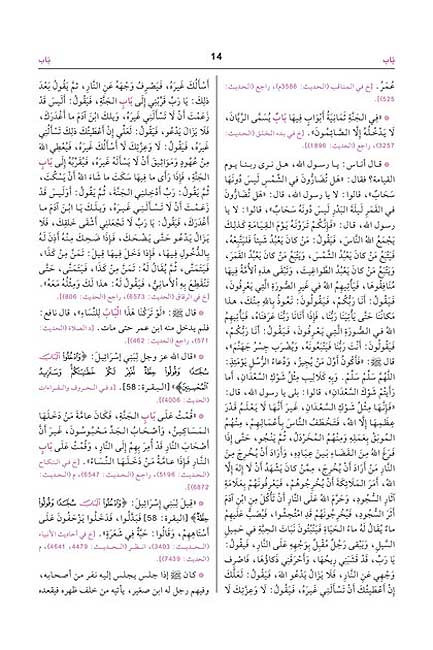 Mawsu'at al-Mu'jam al-Mufahras li-Alfaz al-Hadith (21 vol) موسوعة المعجم المفهرس لألفاظ الحديث (image 5)