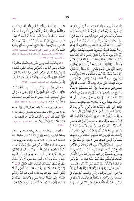 Mawsu'at al-Mu'jam al-Mufahras li-Alfaz al-Hadith (21 vol) موسوعة المعجم المفهرس لألفاظ الحديث (image 6)