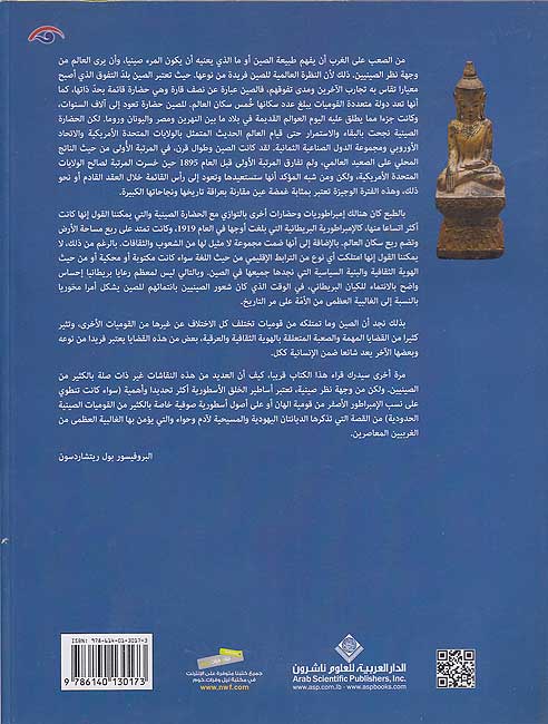 Mawsu'at al-Qawmiyat al-Siniyah موسوعة القوميات الصينية (image 2)