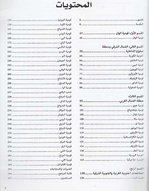 Mawsu'at al-Qawmiyat al-Siniyah موسوعة القوميات الصينية (image 3)