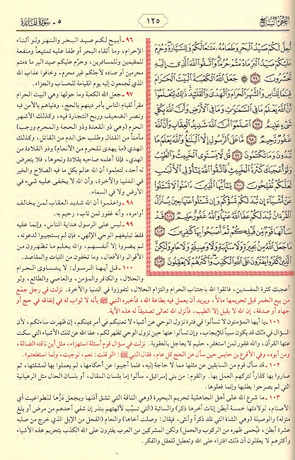 Mawsu'at al-Quraniya al-Muyasira الموسوعة القرآنية الميسرة (image 2)