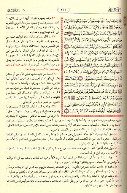 Mawsu'at al-Quraniya al-Muyasira الموسوعة القرآنية الميسرة (image 3)