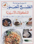 Mawsu'at al-Sayoia