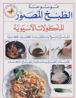 Mawsu'at al-Sayoia