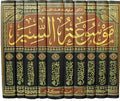 Mawsu'at al-Sirah (10 vol) موسوعة السيرة