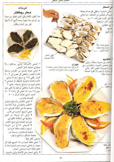 Mawsu'at al-Tabakh: al-Muqabalat موسوعة الطبخ: المقبلات (image 3)